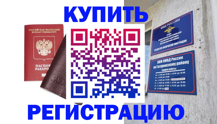 временная регистрация для всех в Эртили